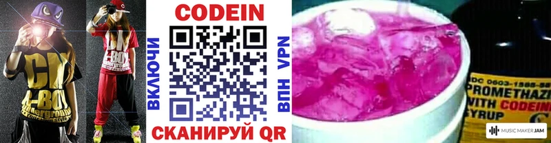 Codein Purple Drank  где можно купить наркотик  darknet как зайти  Алушта 